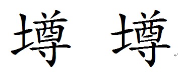 Chữ Hán chẳng có gì khó cả nếu bạn biết những điều này! - Ảnh 1.